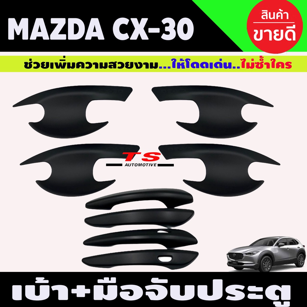 ชุดแต่ง Mazda Cx-30 เบ้าประตู,มือจับประตู รุ่นTOP ดำด้าน ของแต่ง Cx30