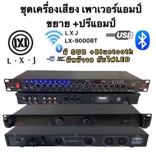 ﻿ชุดเครื่องเสียง เพาเวอร์แอมป์ 150W x2+ปรีแอมป์ รองรับUSB SD CARD BLUETOOTH รุ่น LXJAV-2244A+LX-9000BT