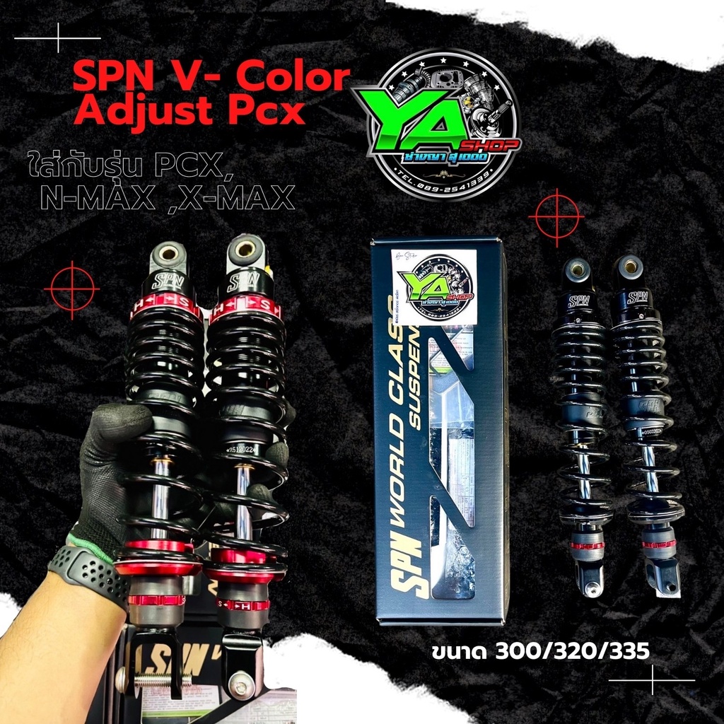 ⚠️พร้อมส่ง⚠️ โช้ค SPN V-  Color Adjust PCX ใส่กับรุ่น PCX N-MAX X-MAX มี 3 ขนาด 300/320/335 มีสองสี แหวนดำ  แหวนแดง