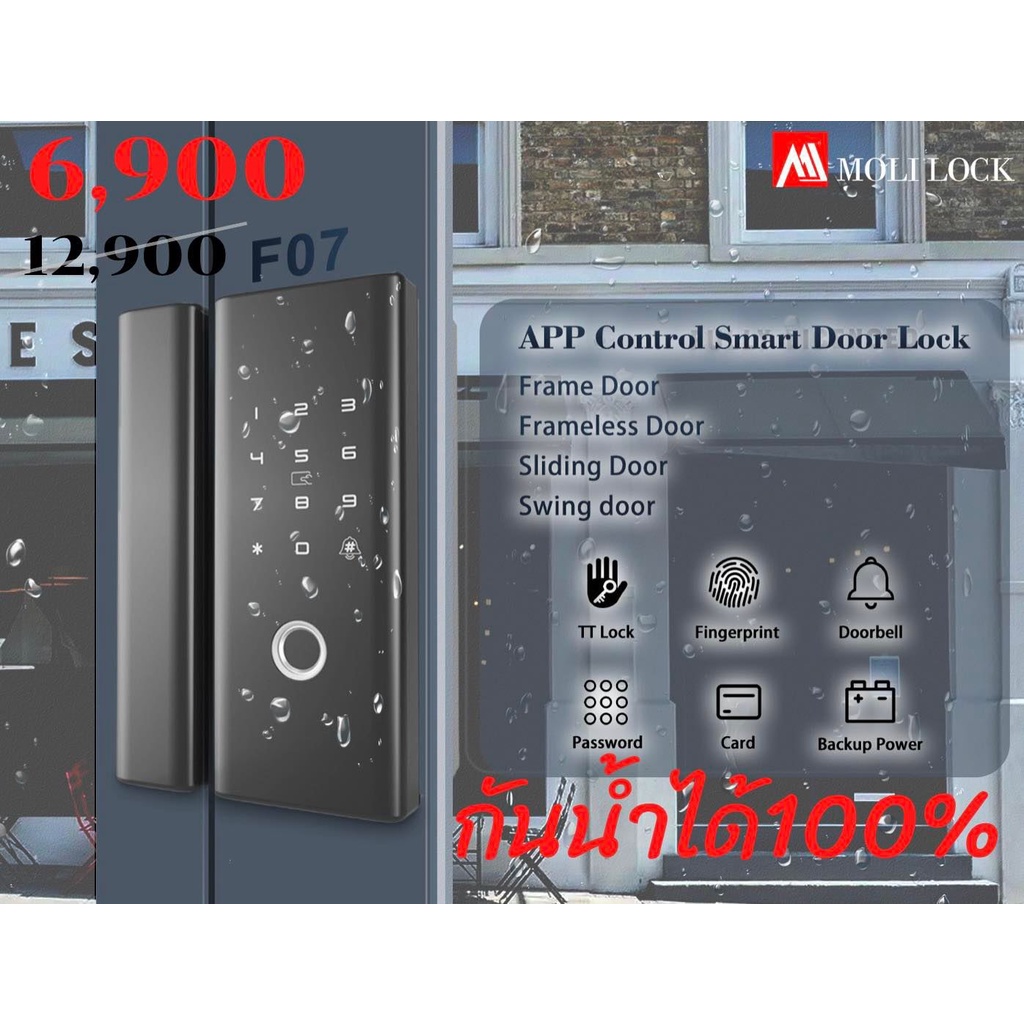 Digital Door Lock ปี 2026 กันน้ำได้ 100%   รุ่น Model F07 บานเลื่อน / บานผลัก Bluetooth + Application