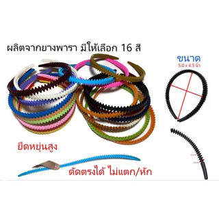 ไฟเบอร์ ยางพาราที่คาดผมฟันปลา  Hair band คาดผม  ไฟเบอร์(ยืดหยุ่นสูง งอได้ ไม่หักง่าย) ราคา ถูกๆ มี 19 สีให้เลือก