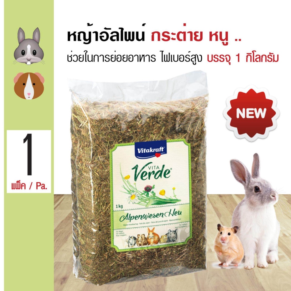 Vitakraft Alpine Hay หญ้าอัลฟาฟ่า ผสมหญ้าทิโมธี ช่วยในการย่อยอาหาร ไฟ