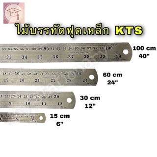 ไม้บรรทัดฟุตเหล็ก ขนาด 6 นิ้ว / 12 นิ้ว / 24 นิ้ว ไม้บรรทัดเหล็ก