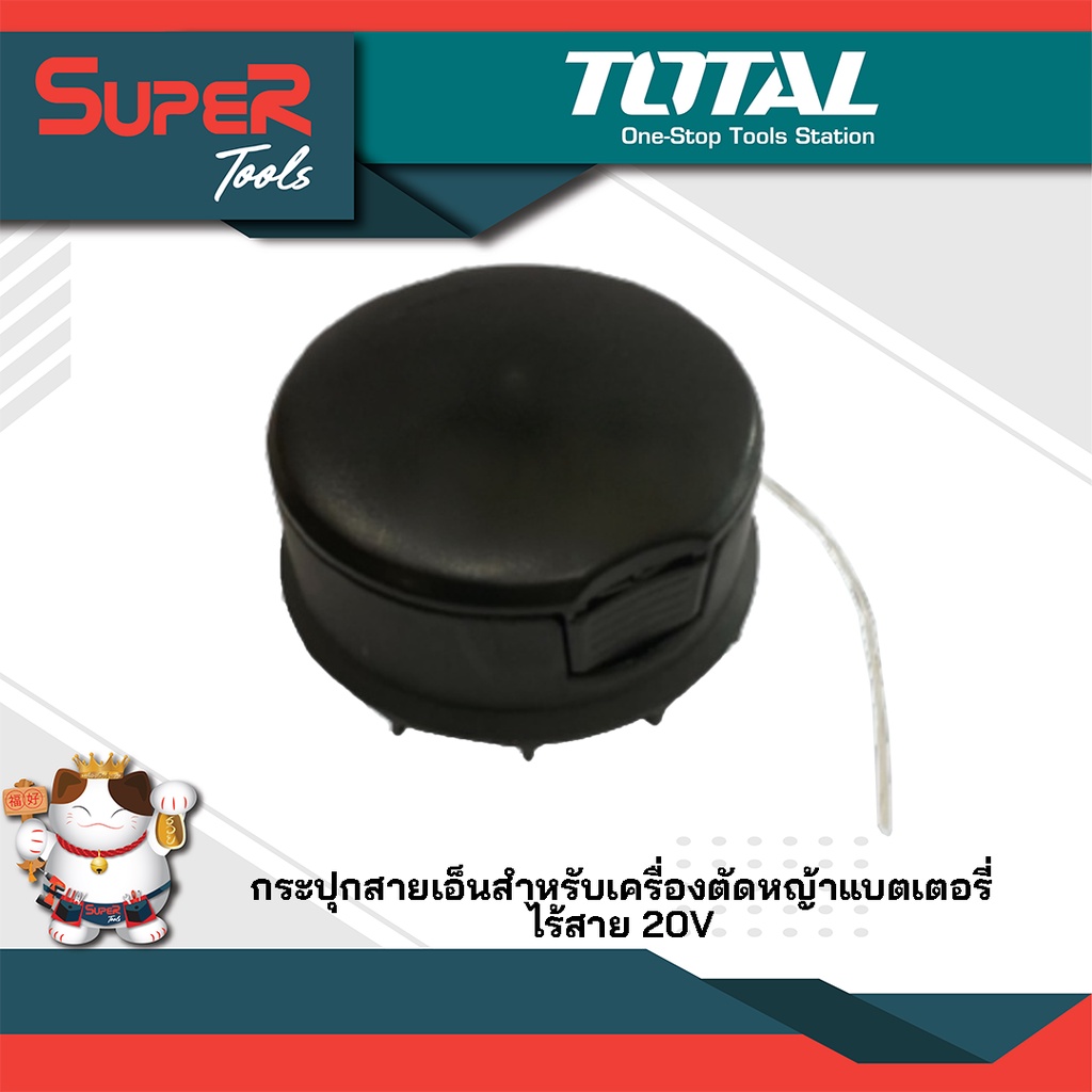 #ชุดตัดหญ้าTOTAL
#หัวตัดหญ้าไร้สายTOTAL
#หัวตัดหญ้าไร้สาย
#ตัดหญ้าTOTAL
#เครื่องมือทำสวน