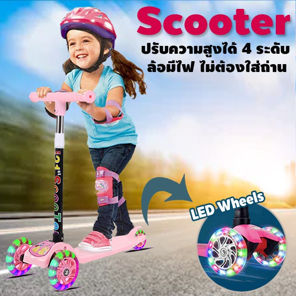 Timmoo Shop สกูตเตอร์ สเก็ต Skate board พร้อมส่ง （Kid Scooter） สกู๊ตเตอร์ ล้อมีไฟ  ช่วยบริหารกล้ามเนื้อขา การทรงตัวของเด็ก ปรับความสูงได้ 4 ระดับ โรลเลอร์เบลด รองเท้าสเก็ต  อุปกรณ์เล่นสเก็ตและสเก็ตบอร์ด