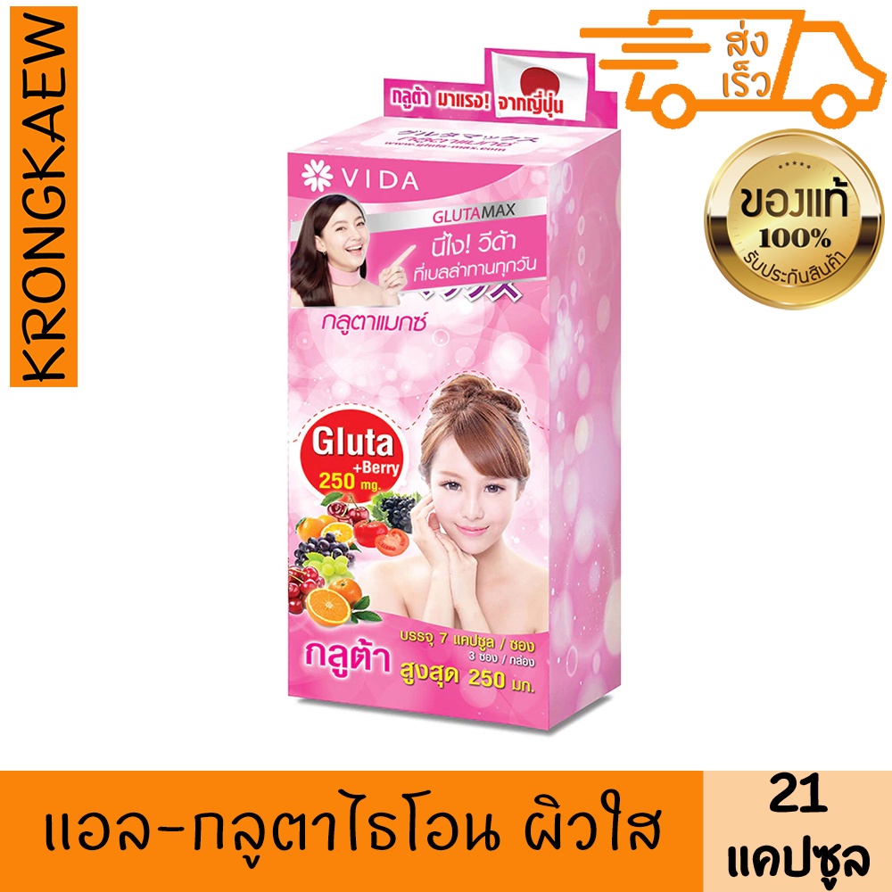 กลูตาแมกซ์ แอล กลูตาไธโอน 250 มก. 21 แคปซูล วิตามินซี เปลือกสน เมล็ดองุ่น GLUTAMAX L GLUTATHIONE 250 mg 21 CAPSULES