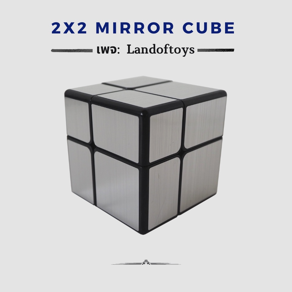 🍁2x2 Mirror Rubik cube รูบิคกระจกเเบบ2x2🍁