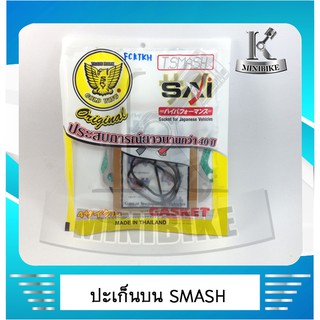 ประเก็นบน ประเก็นชุดเล็ก ตรานก  SUZUKI SMASH / สแมส