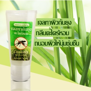 Natural Essences เจลทากันยุงตะไคร้หอม