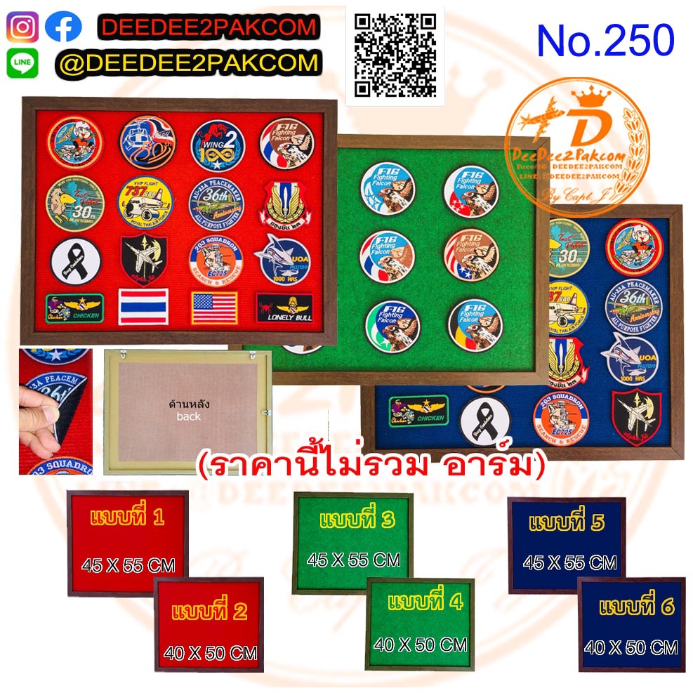 บอร์ด ราคา​ 550 และ 590 บาท (ไม่รวมอาร์ม)​ Patches Display Board มี 5สี​ 2​ ขนาด เข้ากรอบอย่างดี No.250 / DEEDEE2PAKCOM