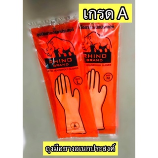 ถุงมือยางอเนกประสงค์ Rhino Brand ถุงมือยางสีส้ม แพ็ค 1 คู่ ถุงมือยางเกรด A