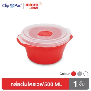 Clip Pac Micro กล่องไมโครเวฟ กล่องอุ่นอาหาร ทรงกลม 500 มล. รุ่น 137 มี BPA Free