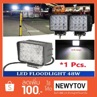 ⚡มาเเรง ส่วนลด+ส่งฟรี  LED FLOODLIGHT ไฟสปอร์ตไลท์ แบบเหลี่ยม ขนาด 4 นิ้ว กำลังไฟ 48 Watt 12V-24V เเสงขาว จำนวน 1 ชิ้น