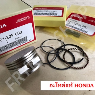 ชุดลูกสูบ แหวน สลัก GX35 ฮอนด้า(Honda) แท้ สำหรับเครื่องตัดหญ้า เครื่องพ่นยา