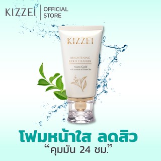 KIZZEI โฟมล้างหน้า โฟมล้างหน้าลดสิว Brightening Gold Cleanser 60g. สําหรับผิวหน้ามัน สิวเสี้ยน เมคอัพเกลี้ยงไม่ง้อ สำลี