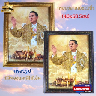 ภาพมงคลติดผนัง ภาพมงคลเสริมฮวงจุ้ย ภาพในหลวง ร.9 ภาพรัชกาลที่9 ใส่กรอบพร้อมกระจก ชนาดรวมกรอบ 18x23นิ้ว(46x58.5ซม)