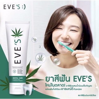 EVE’s ยาสีฟันอีฟส์ ของแท้ 💯% (มีบัตรตัวแทนจำหน่าย)