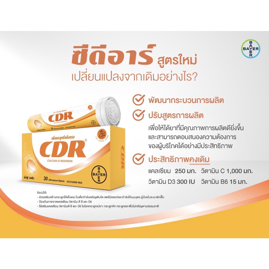 CDR calcium d redoxon ซีดีอาร์ 15 เม็ด แคลเซียมเม็ดฟู่ ละลายน้ำ หลอดสี ...