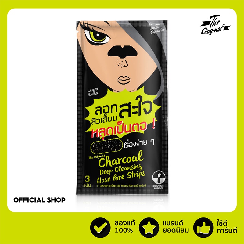 แผ่นลอกสิวเสี้ยนสะใจ The Original Charcoal Deep Cleansing Nose Pore Strips