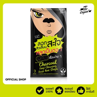 [ลด 15% โค้ด "UX8CFP"]แผ่นลอกสิวเสี้ยนสะใจ The Original Charcoal Deep Cleansing Nose Pore Strips