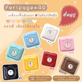 PeripageA6 เครื่องปริ้นพกพา ประกัน 1 ปี katepetc