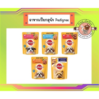 Pedigree เพดดีกรี อาหารเปียกสุนัขแบบซอง ขนาด 80g