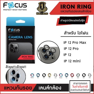 IP 12 ทุกรุ่น Focus IRON RING Lens Camera แหวนกันรอยเลนส์กล้อง สำหรับ iPhone 12 Pro Max iPhone 12 mini [ออกใบกำกับภาษ...