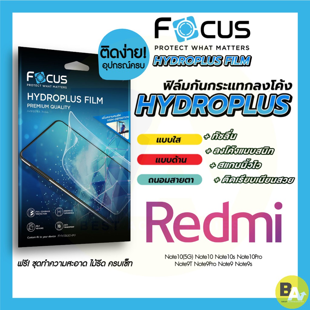 Focus Hydroplus ฟิล์มไฮโดรเจล โฟกัส Redmi Note13Pro 5G Note11/Pro/11s Note10/10s/10Pro Note9s/9/Pro