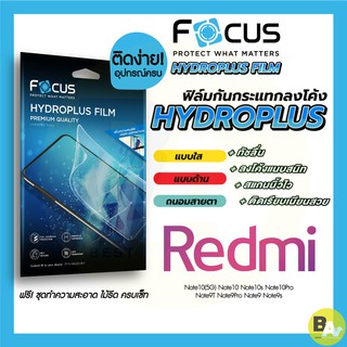 Focus Hydroplus ฟิล์มไฮโดรเจล โฟกัส Redmi Note11Pro Note11 Note11s Note10 Note10s Note10Pro Note9s Note9 Note9Pro