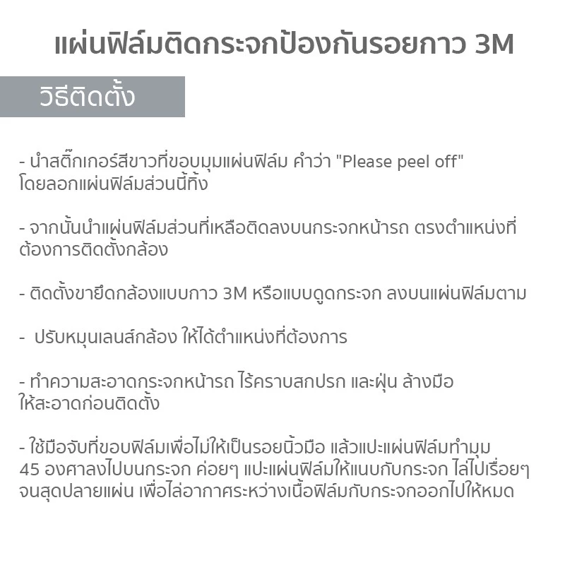 แผ่นฟิล์มใสสูญญากาศ electrostatic film สำหรับรองติดกล้องติดรถยนต์ ฐานยึด Easy Pass M Pass MFlow ตัดแบ่งการใช้งานได้ thumbnail 7