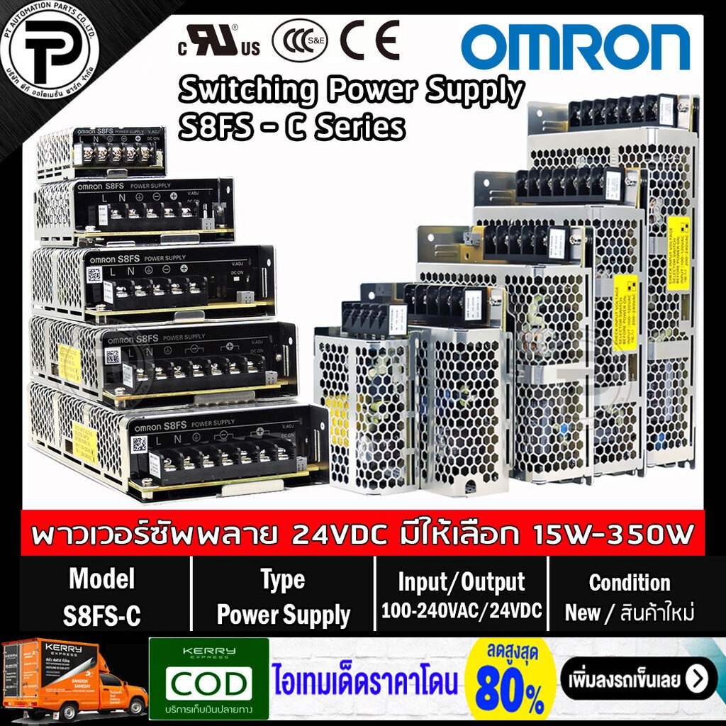 สวิตชิ่งเพาเวอร์ซัพพลาย OMRON Switching Power Supply 24VDC (15W-350W) S8FS-C01524J, S8FS-C02524, S8FS-C03524, S8FS-C0...