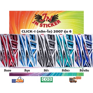 สติกเกอร์ CLICK-I คลิก-ไอ 2007 รุ่น 6