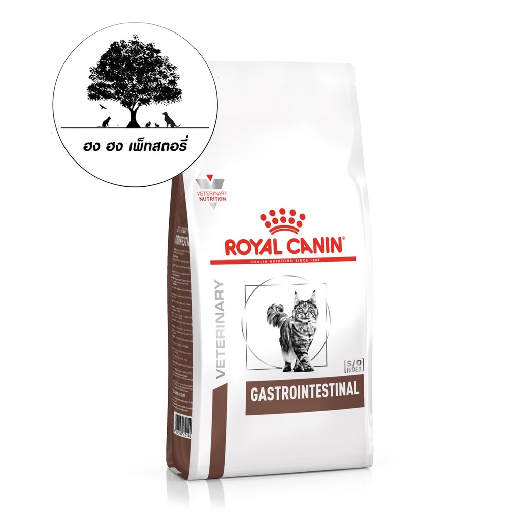 ROYAL CANIN  Gastrointestinal แก๊สโทรอินเทสทินอล (แคท) แมวที่มีความผิดปกติที่ระบบทางเดินอาหาร ขนาด 400 กรัม