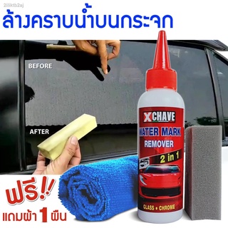 ล้างคราบน้ำ น้ำยาขัดคราบน้ำบนกระจก ขัดคราบน้ำล้างคราบน้ำ x-chave