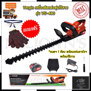 VERGIN เครื่องตัดแต่งกิ่งไม้ ไร้สาย 128V รุ่น VG-480 Mr.Johns