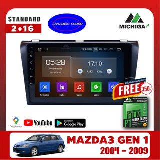 จอแอนดรอยตรงรุ่นMAZDA3 GEN1 2004-2009 แถมฟรีฟิล์มกันรอยจอแอนดรอยอย่างดีเกรดA