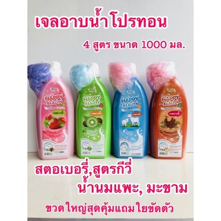 เจลอาบนํ้าโปรทอน 1000 มล. มี 4 สี แถมใยขัดตัว
