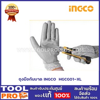 ถุงมือกันบาด INGCO HGCG01-XL