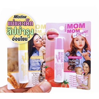 MISTINE mom mom  ORGANIC LIP CARE 3.5 G.มิสทิน มอม มอม ออร์แกนิค ลิป แคร์ 3.5 กรัม