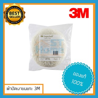 [ขนแกะ3M] ขนแกะขัดเงา ขนแกะขัดสี ขนแกะ3M ขัดสีรถ solar cana ขัดเงา ขัดหยาบ เครื่องขัดสี