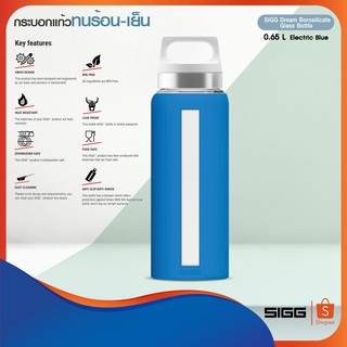 SIGG กระบอกน้ำ ขนาด 0.65 ลิตร (Dream)