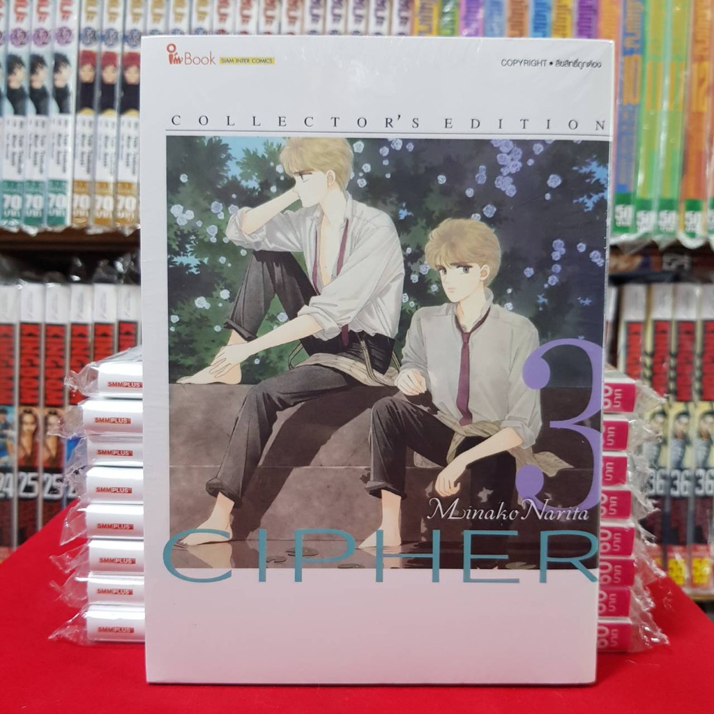 หนังสือการ์ตูน CIPHER ไซเฟอร์ เล่มที่ 3