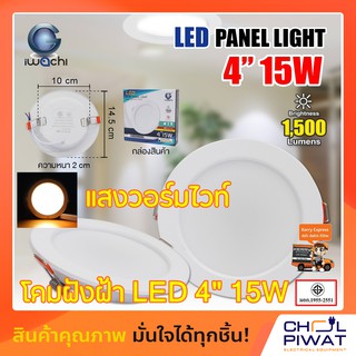 โคมไฟดาวน์ไลท์ LED โคมฝังฝ้าทรงกลม ดาวน์ไลท์สลิมแบบฝังทรงกลม 4 นิ้ว 15 วัตต์ LED Downlight Slim แสงวอร์มไวท์