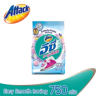 Attack Easy ผงซักฟอกสูตรมาตรฐาน สูตรนุ่ม รีดง่าย 750 กรัม