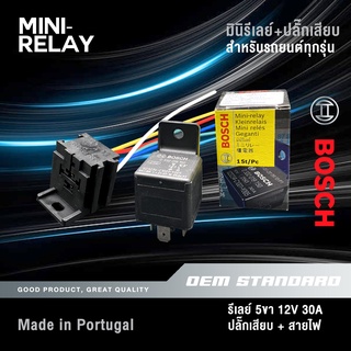 [แท้‼️ 💯%] รีเลย์ 5ขา 12V 30A, ปลั๊กเสียบรีเลย์พร้อมสายไฟเกรดเมกะไลท์ #BOSCH #150-P