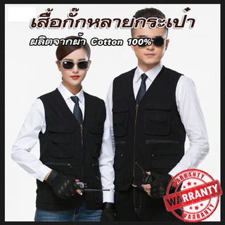 เสื้อกั๊กหลายกระเป๋า แบบซิปกระเป๋าเยอะ ใช้เป็นเสื้อกั๊กเดินป่า เสื้อกั๊กช่างภาพ ทำจากผ้า cotton 100% เสื้อกั๊กตำรวจ ทหาร