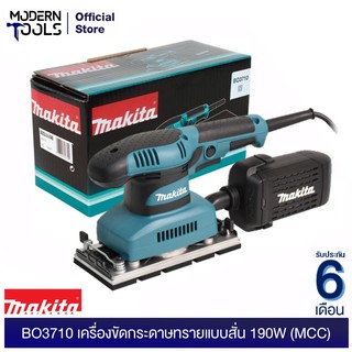 MAKITA BO3710 เครื่องขัดกระดาษทรายแบบสั่น 190W (MCC)  | MODERNTOOLS OFFICIAL