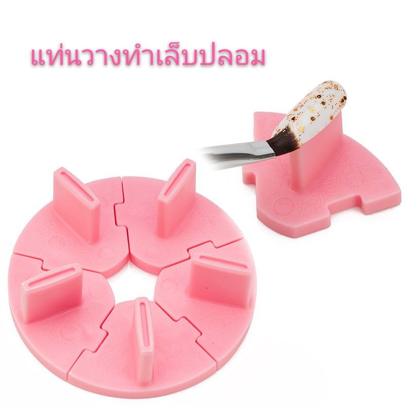 แท่นวางเล็บสำหรับทำเล็บปลอม ถอดประกอบได้ ทรงกลม