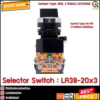 Selector Switch LA38-20X3 ,3จังหวะ 22mm 10A 440V