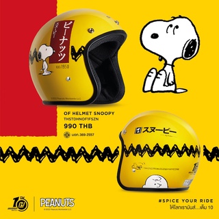 หมวกกันน็อคเต็มใบแบบเปิดหน้า SNOOPY คอลเลคชั่นใหม่ ลิขสิทธิ์แท้จากฮอนด้า HondaH2C